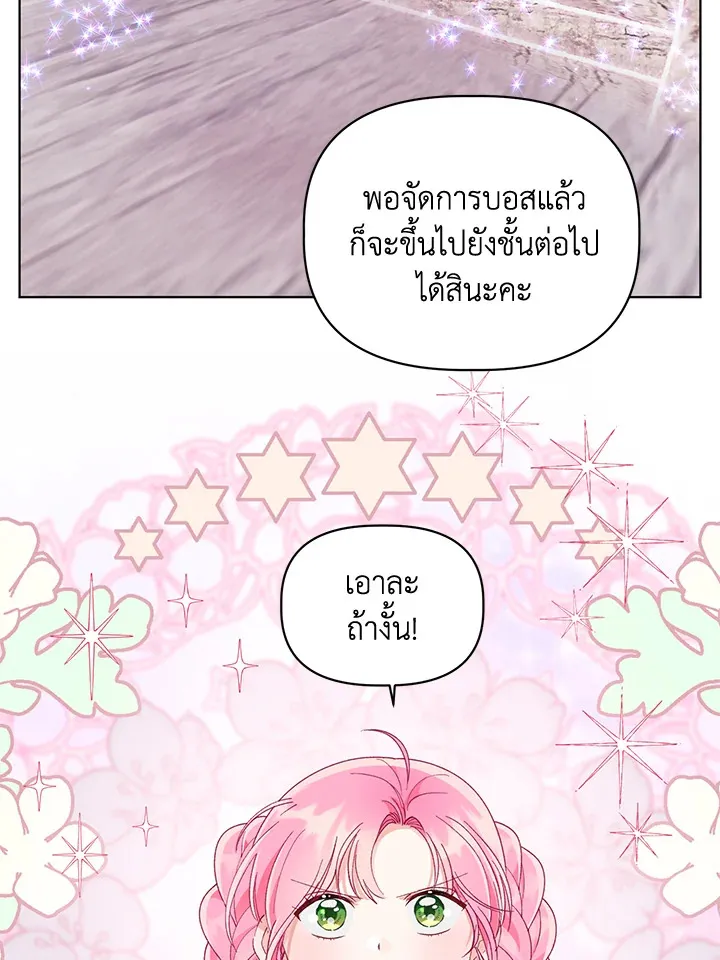 The Perks of Being an S-Class Heroine สิทธิพิเศษของผู้สวมร่าง - หน้า 23