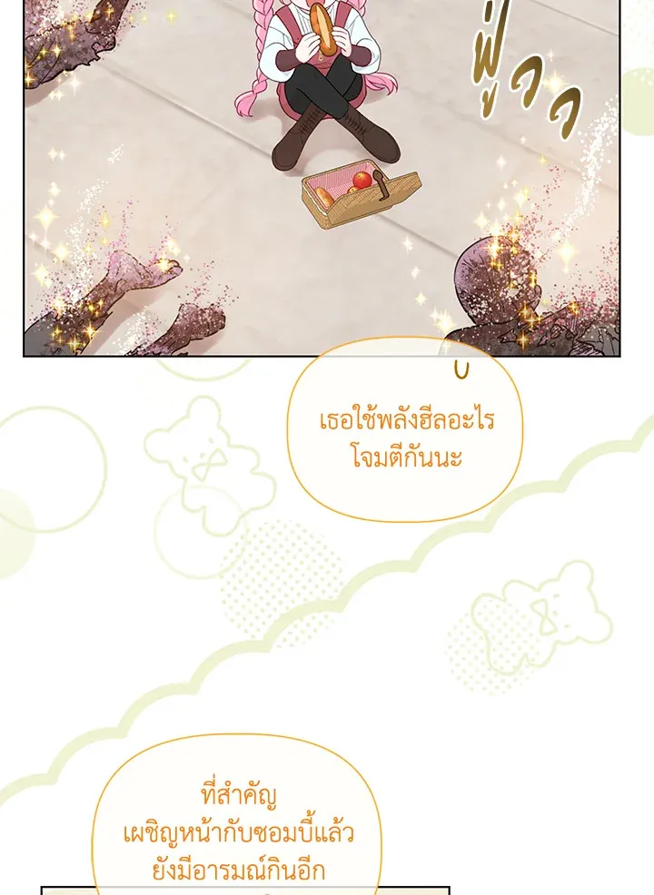 The Perks of Being an S-Class Heroine สิทธิพิเศษของผู้สวมร่าง - หน้า 45