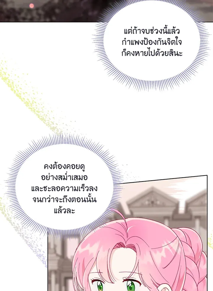 The Perks of Being an S-Class Heroine สิทธิพิเศษของผู้สวมร่าง - หน้า 48