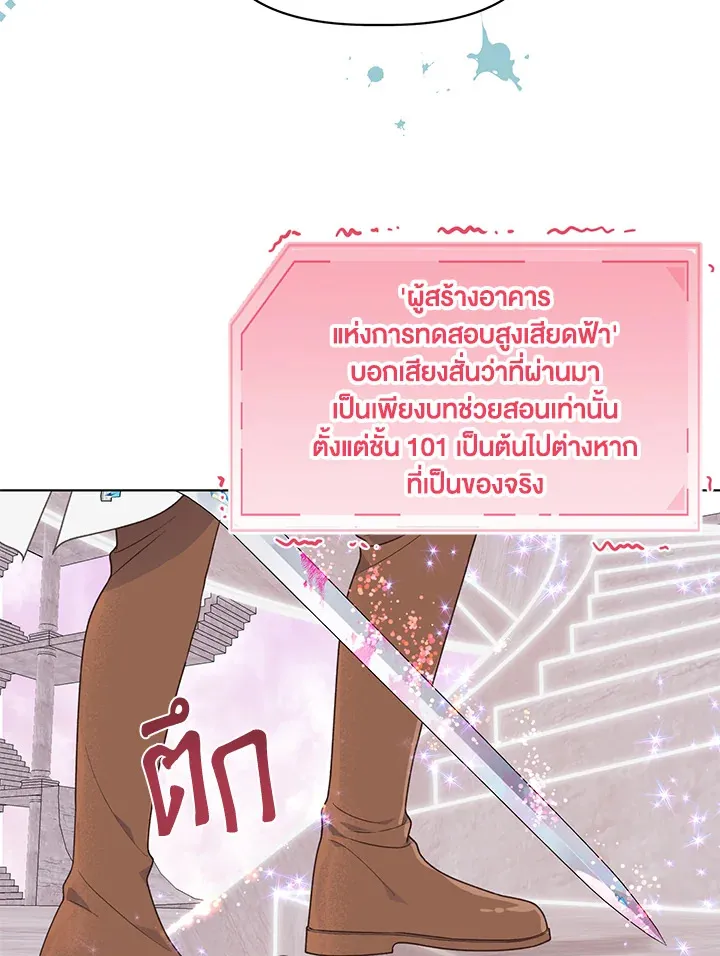 The Perks of Being an S-Class Heroine สิทธิพิเศษของผู้สวมร่าง - หน้า 65