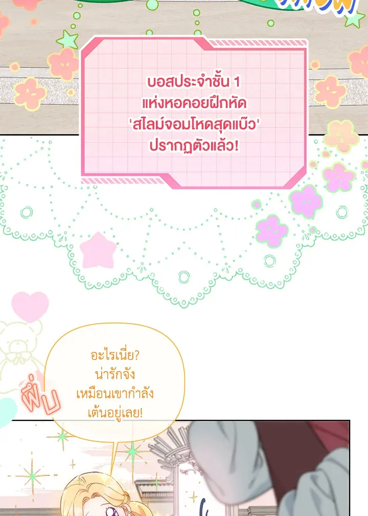 The Perks of Being an S-Class Heroine สิทธิพิเศษของผู้สวมร่าง - หน้า 8