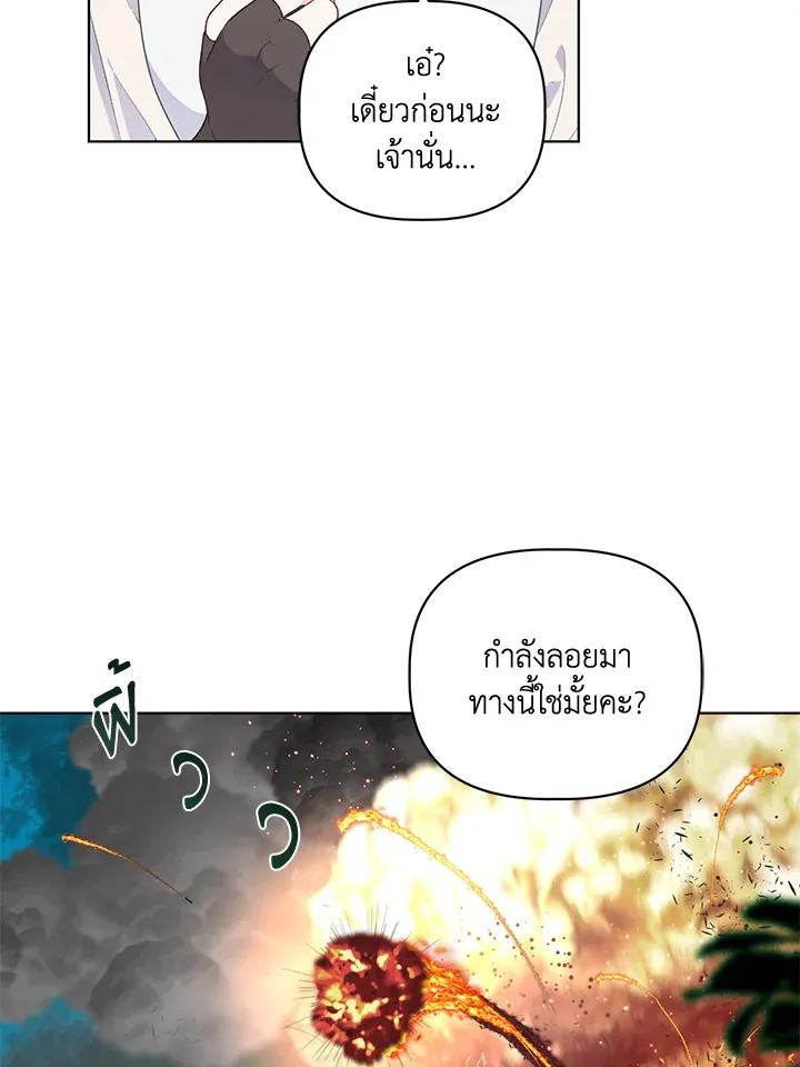 The Perks of Being an S-Class Heroine สิทธิพิเศษของผู้สวมร่าง - หน้า 82