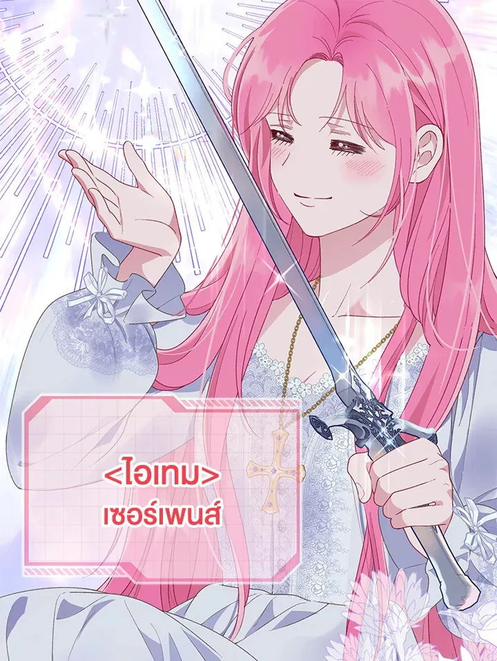 The Perks of Being an S-Class Heroine สิทธิพิเศษของผู้สวมร่าง - หน้า 28