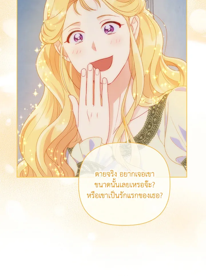 The Perks of Being an S-Class Heroine สิทธิพิเศษของผู้สวมร่าง - หน้า 36