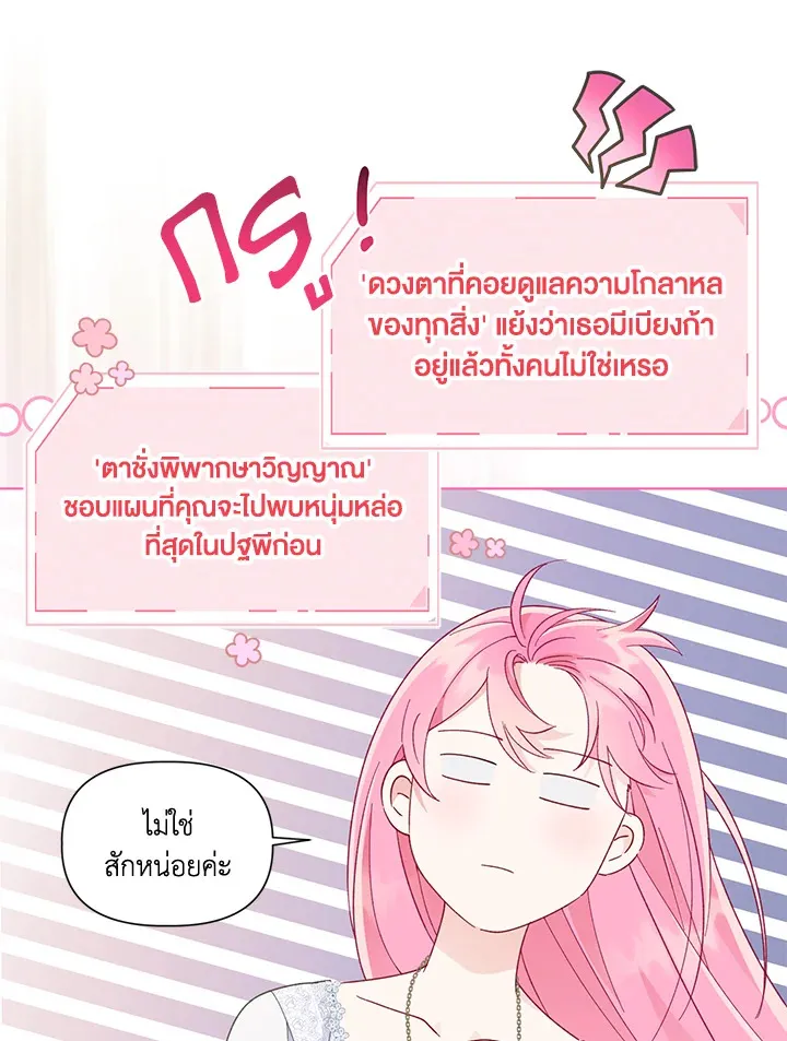 The Perks of Being an S-Class Heroine สิทธิพิเศษของผู้สวมร่าง - หน้า 37