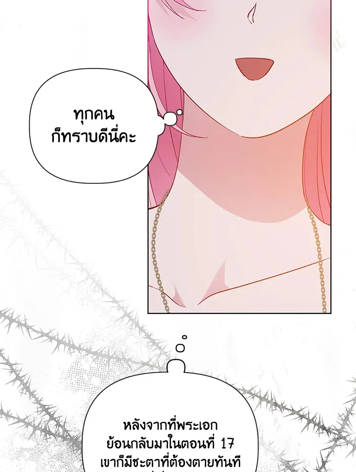 The Perks of Being an S-Class Heroine สิทธิพิเศษของผู้สวมร่าง - หน้า 39