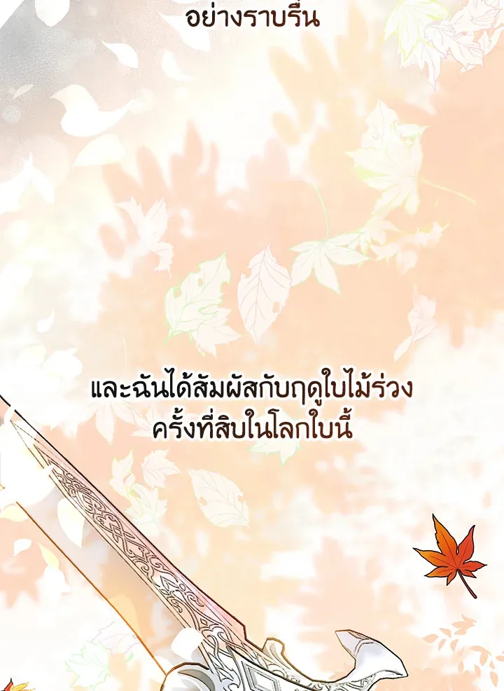 The Perks of Being an S-Class Heroine สิทธิพิเศษของผู้สวมร่าง - หน้า 95