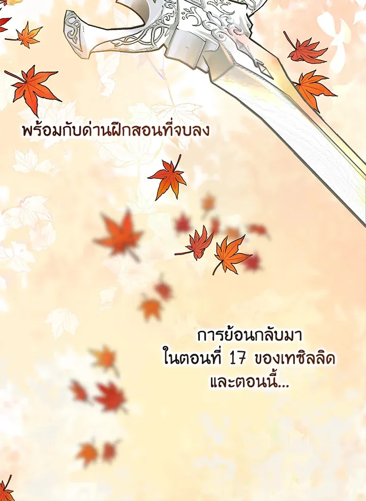 The Perks of Being an S-Class Heroine สิทธิพิเศษของผู้สวมร่าง - หน้า 96