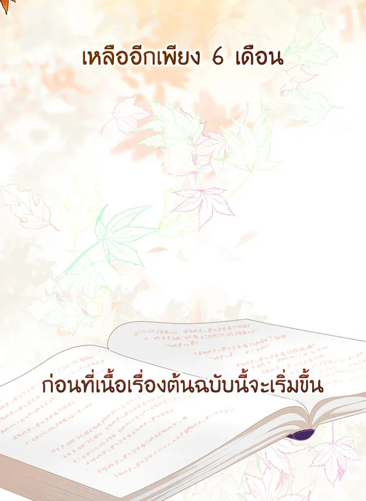 The Perks of Being an S-Class Heroine สิทธิพิเศษของผู้สวมร่าง - หน้า 97