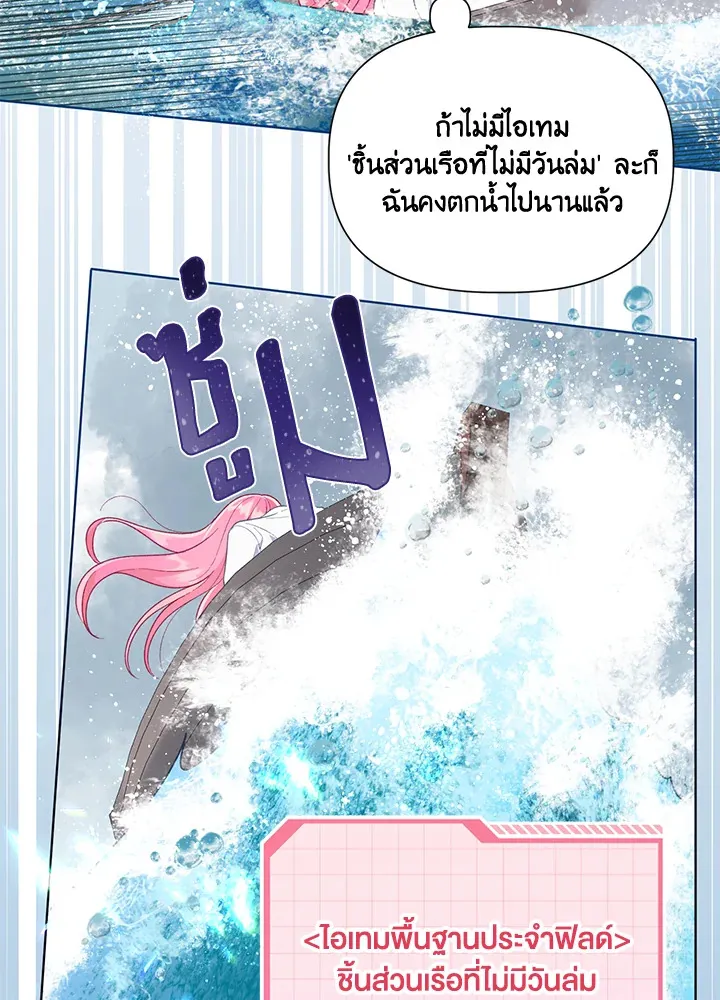 The Perks of Being an S-Class Heroine สิทธิพิเศษของผู้สวมร่าง - หน้า 19