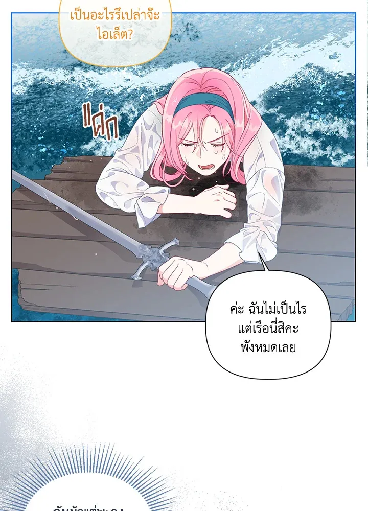 The Perks of Being an S-Class Heroine สิทธิพิเศษของผู้สวมร่าง - หน้า 48