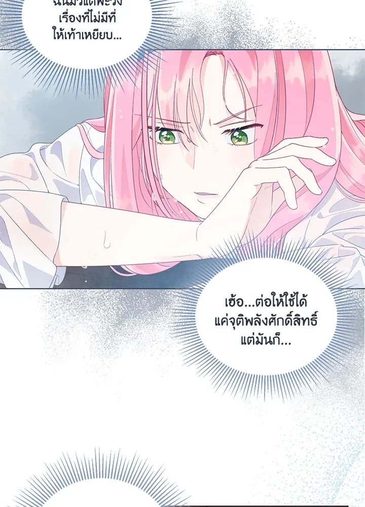 The Perks of Being an S-Class Heroine สิทธิพิเศษของผู้สวมร่าง - หน้า 49