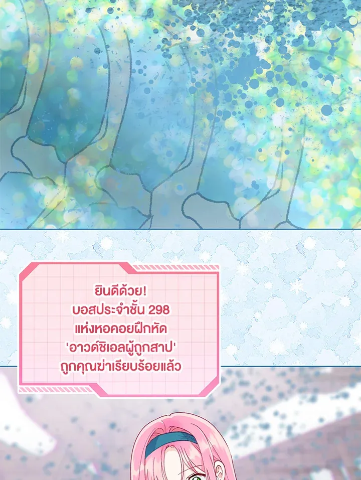 The Perks of Being an S-Class Heroine สิทธิพิเศษของผู้สวมร่าง - หน้า 83