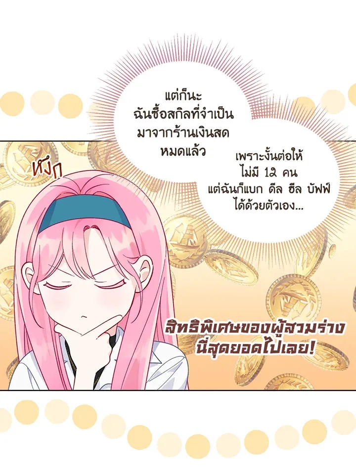 The Perks of Being an S-Class Heroine สิทธิพิเศษของผู้สวมร่าง - หน้า 87