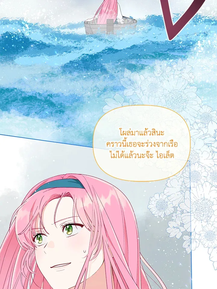 The Perks of Being an S-Class Heroine สิทธิพิเศษของผู้สวมร่าง - หน้า 9