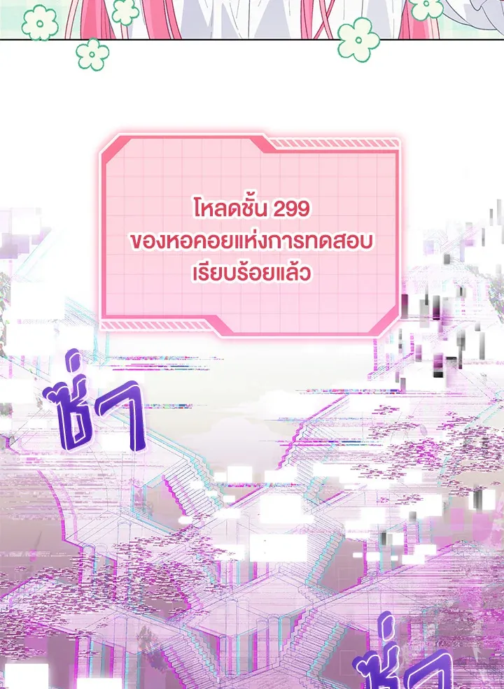 The Perks of Being an S-Class Heroine สิทธิพิเศษของผู้สวมร่าง - หน้า 95