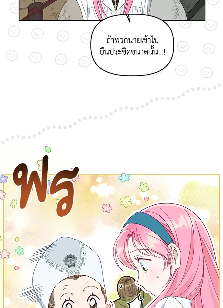 The Perks of Being an S-Class Heroine สิทธิพิเศษของผู้สวมร่าง - หน้า 24