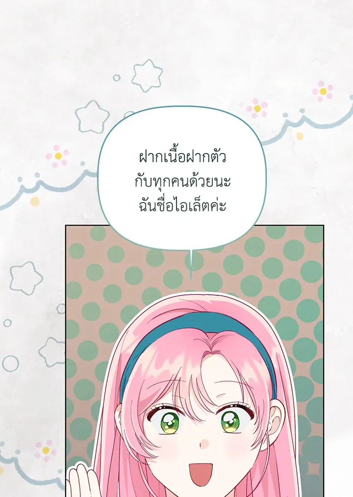 The Perks of Being an S-Class Heroine สิทธิพิเศษของผู้สวมร่าง - หน้า 36