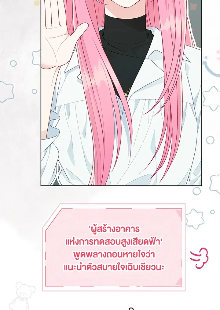 The Perks of Being an S-Class Heroine สิทธิพิเศษของผู้สวมร่าง - หน้า 37