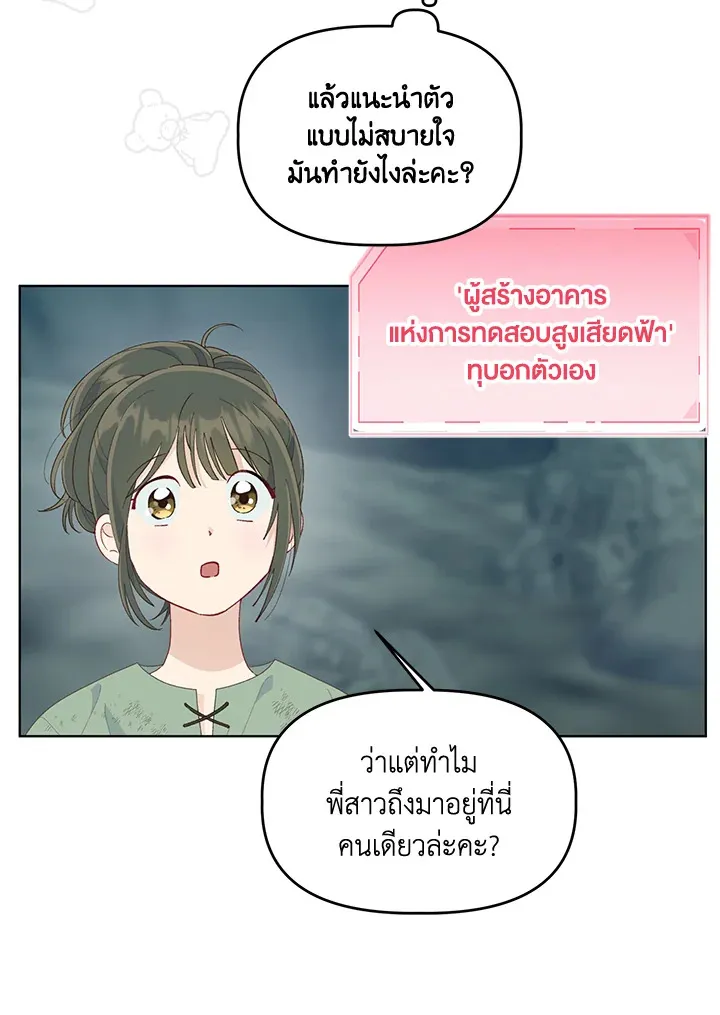 The Perks of Being an S-Class Heroine สิทธิพิเศษของผู้สวมร่าง - หน้า 38