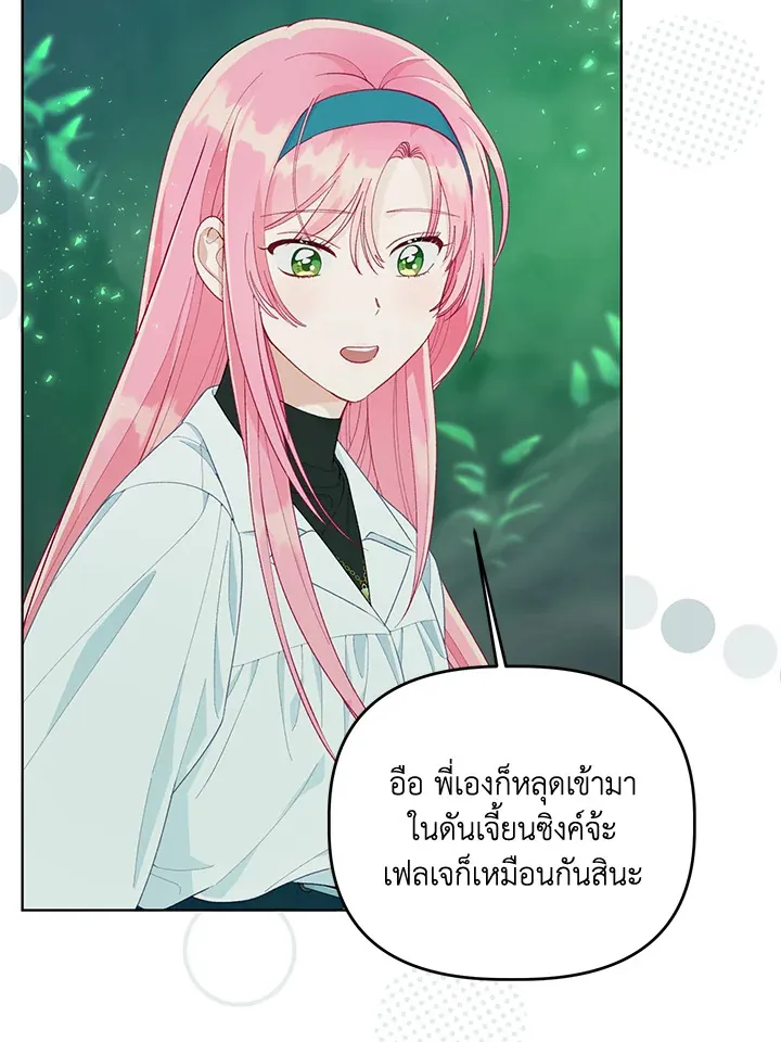 The Perks of Being an S-Class Heroine สิทธิพิเศษของผู้สวมร่าง - หน้า 42