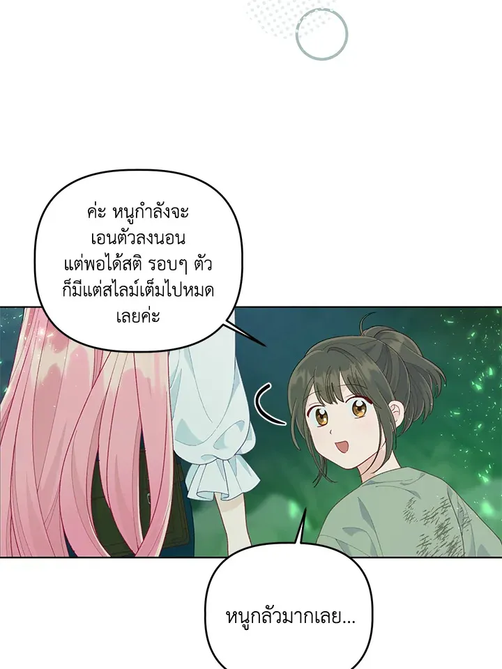 The Perks of Being an S-Class Heroine สิทธิพิเศษของผู้สวมร่าง - หน้า 43