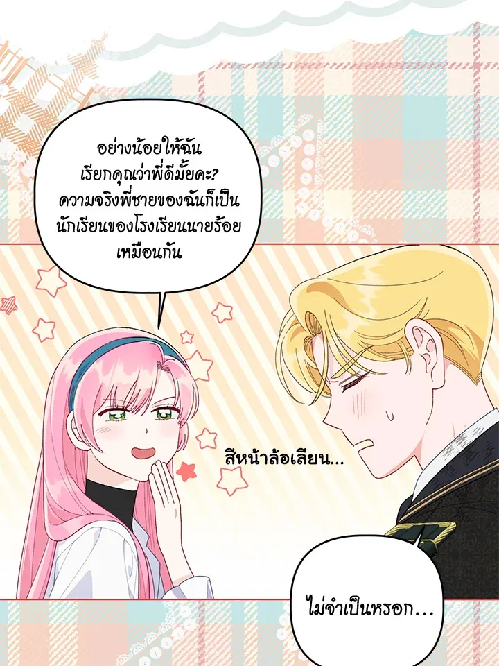 The Perks of Being an S-Class Heroine สิทธิพิเศษของผู้สวมร่าง - หน้า 47