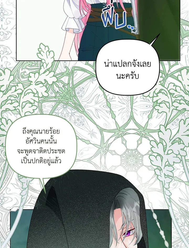 The Perks of Being an S-Class Heroine สิทธิพิเศษของผู้สวมร่าง - หน้า 61