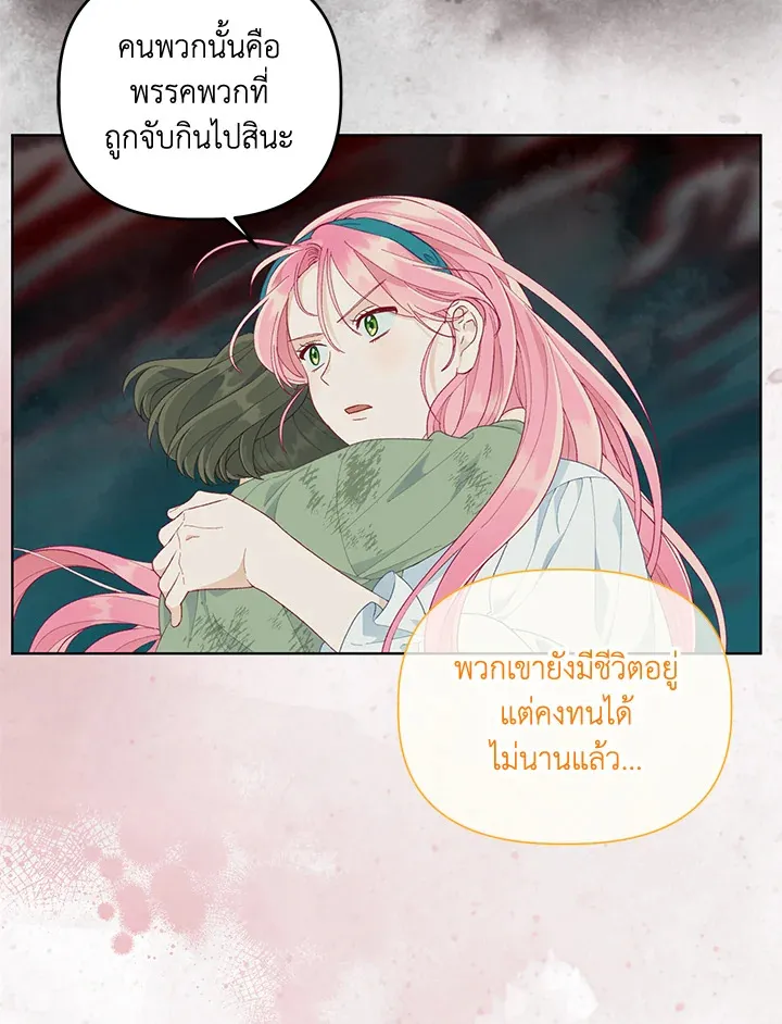 The Perks of Being an S-Class Heroine สิทธิพิเศษของผู้สวมร่าง - หน้า 44