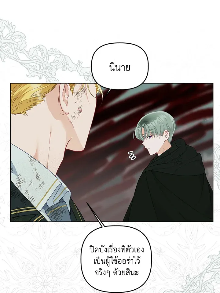 The Perks of Being an S-Class Heroine สิทธิพิเศษของผู้สวมร่าง - หน้า 51