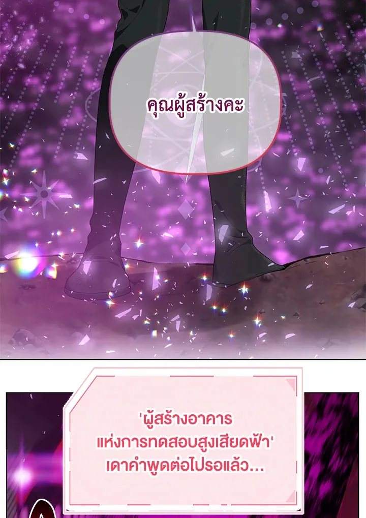 The Perks of Being an S-Class Heroine สิทธิพิเศษของผู้สวมร่าง - หน้า 16