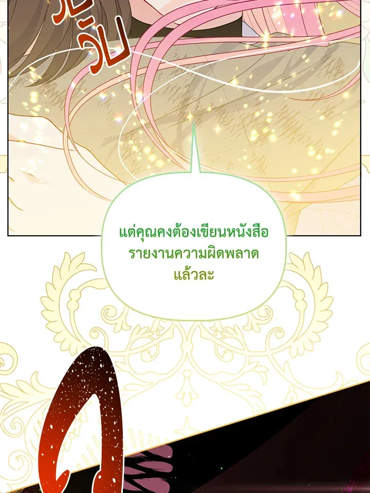 The Perks of Being an S-Class Heroine สิทธิพิเศษของผู้สวมร่าง - หน้า 20