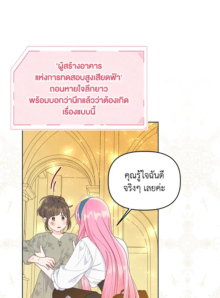 The Perks of Being an S-Class Heroine สิทธิพิเศษของผู้สวมร่าง - หน้า 29