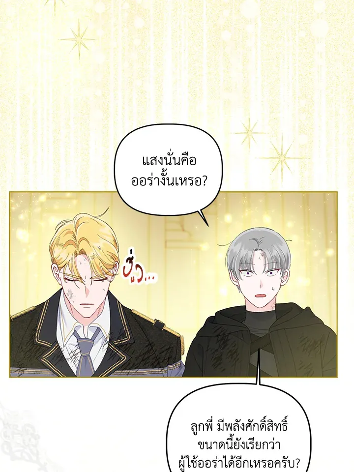 The Perks of Being an S-Class Heroine สิทธิพิเศษของผู้สวมร่าง - หน้า 53