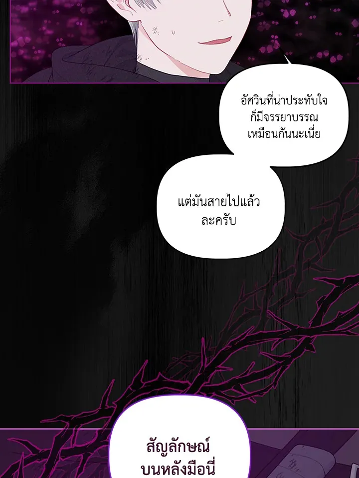 The Perks of Being an S-Class Heroine สิทธิพิเศษของผู้สวมร่าง - หน้า 6