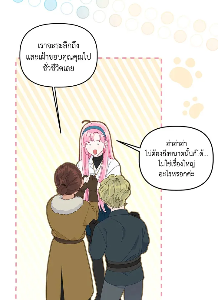 The Perks of Being an S-Class Heroine สิทธิพิเศษของผู้สวมร่าง - หน้า 13