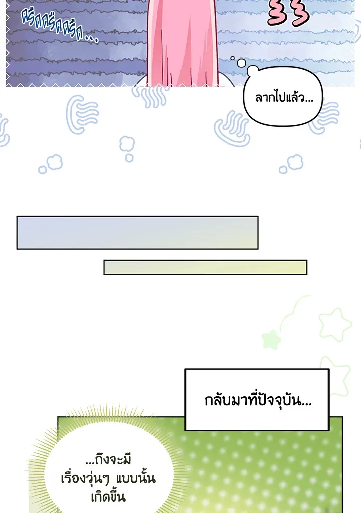 The Perks of Being an S-Class Heroine สิทธิพิเศษของผู้สวมร่าง - หน้า 22