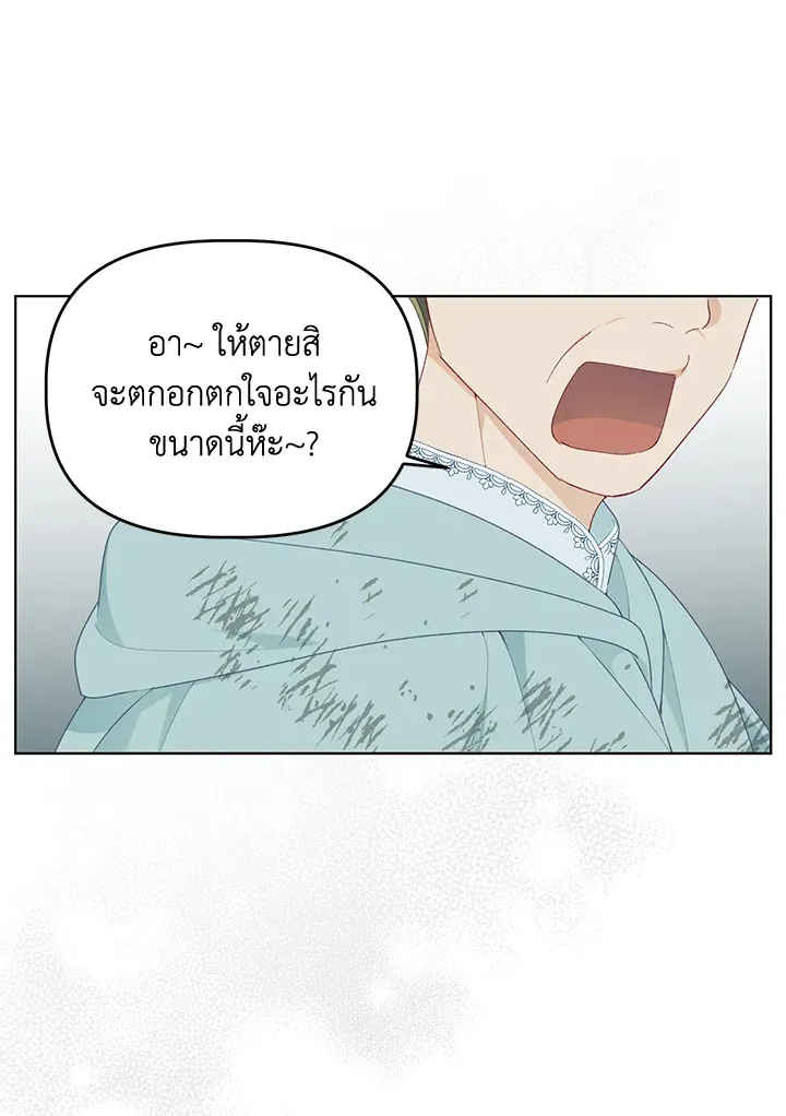 The Perks of Being an S-Class Heroine สิทธิพิเศษของผู้สวมร่าง - หน้า 24