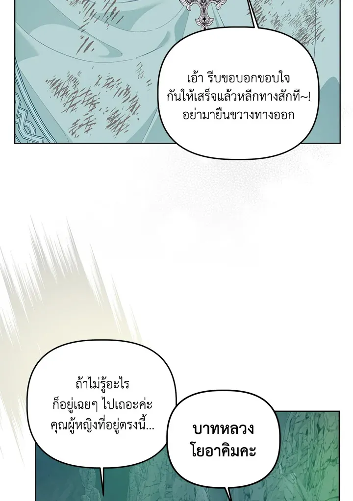 The Perks of Being an S-Class Heroine สิทธิพิเศษของผู้สวมร่าง - หน้า 26