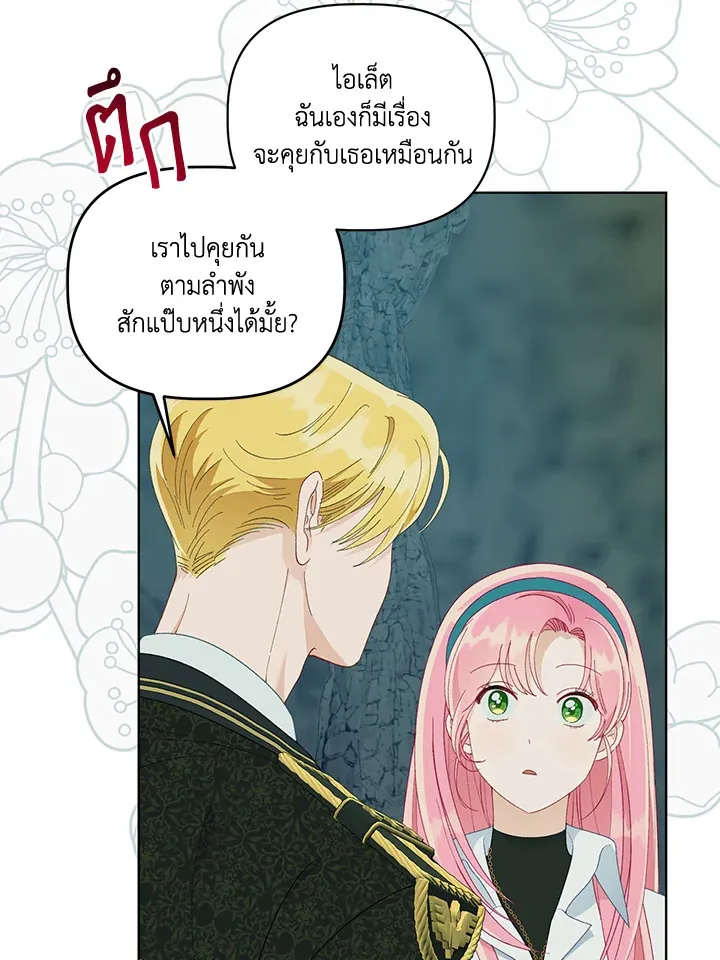 The Perks of Being an S-Class Heroine สิทธิพิเศษของผู้สวมร่าง - หน้า 35