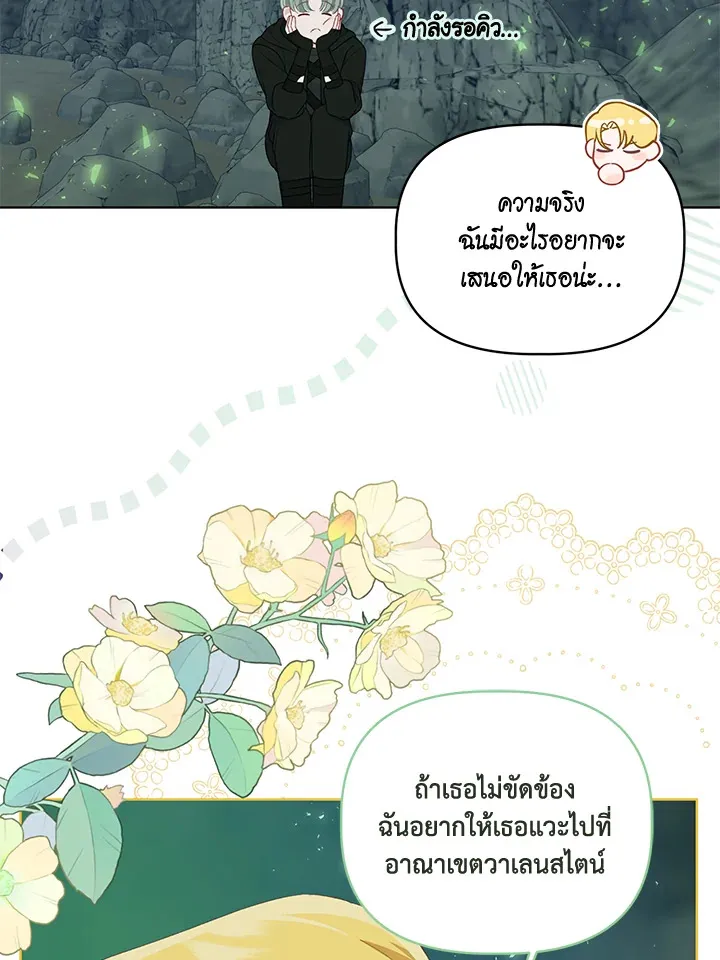 The Perks of Being an S-Class Heroine สิทธิพิเศษของผู้สวมร่าง - หน้า 41