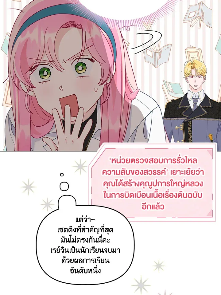 The Perks of Being an S-Class Heroine สิทธิพิเศษของผู้สวมร่าง - หน้า 46