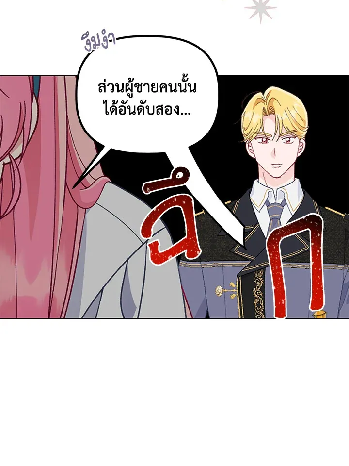 The Perks of Being an S-Class Heroine สิทธิพิเศษของผู้สวมร่าง - หน้า 47