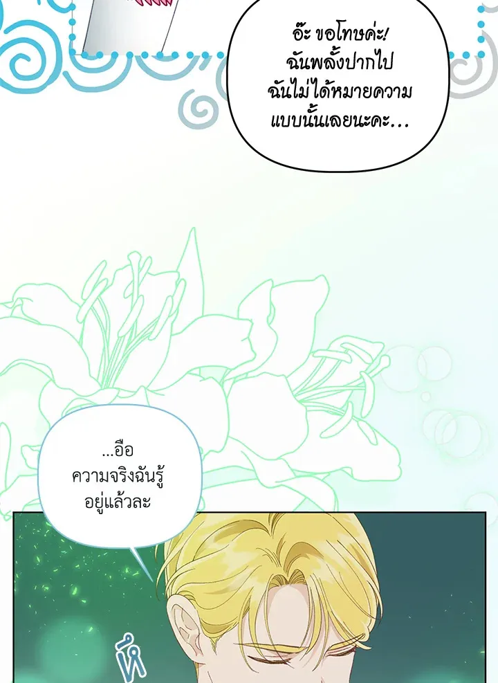 The Perks of Being an S-Class Heroine สิทธิพิเศษของผู้สวมร่าง - หน้า 49