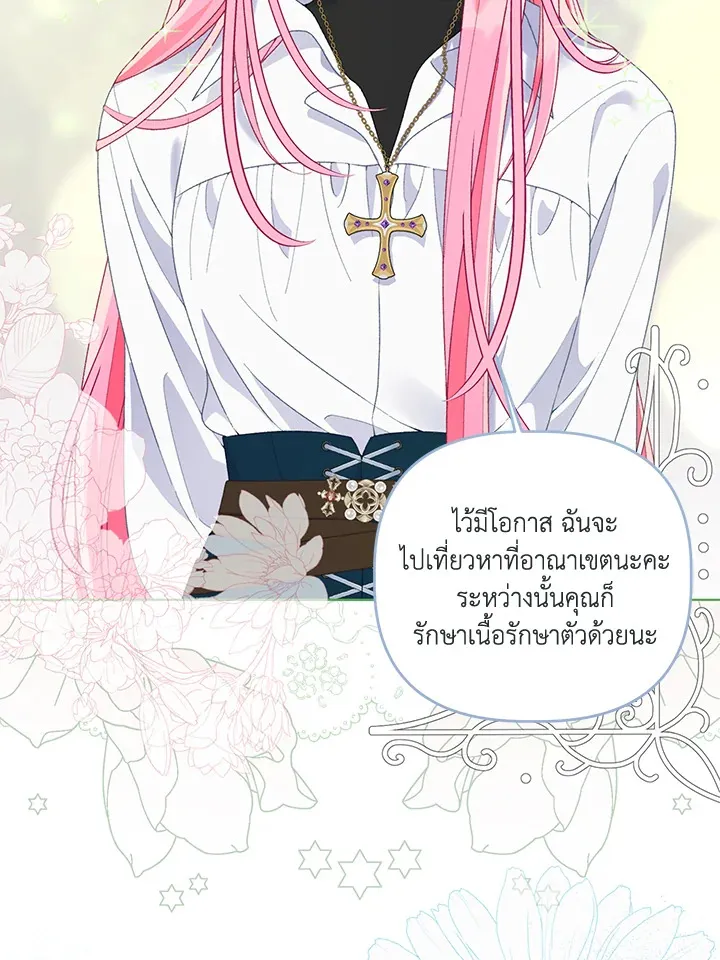 The Perks of Being an S-Class Heroine สิทธิพิเศษของผู้สวมร่าง - หน้า 69