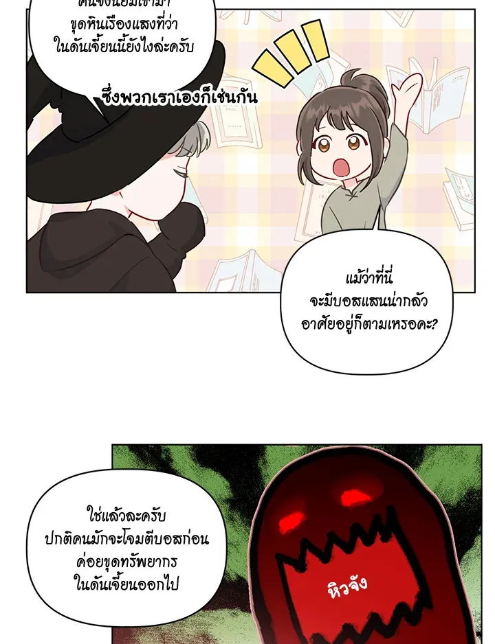 The Perks of Being an S-Class Heroine สิทธิพิเศษของผู้สวมร่าง - หน้า 90