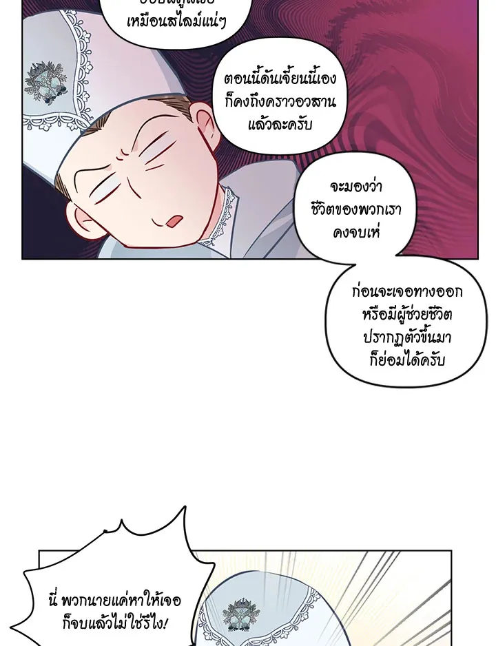 The Perks of Being an S-Class Heroine สิทธิพิเศษของผู้สวมร่าง - หน้า 93