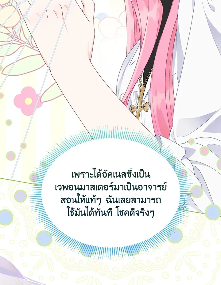 The Perks of Being an S-Class Heroine สิทธิพิเศษของผู้สวมร่าง - หน้า 14