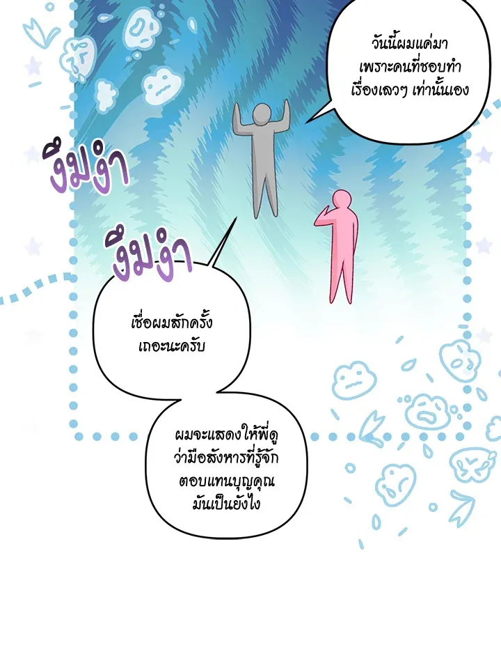 The Perks of Being an S-Class Heroine สิทธิพิเศษของผู้สวมร่าง - หน้า 19