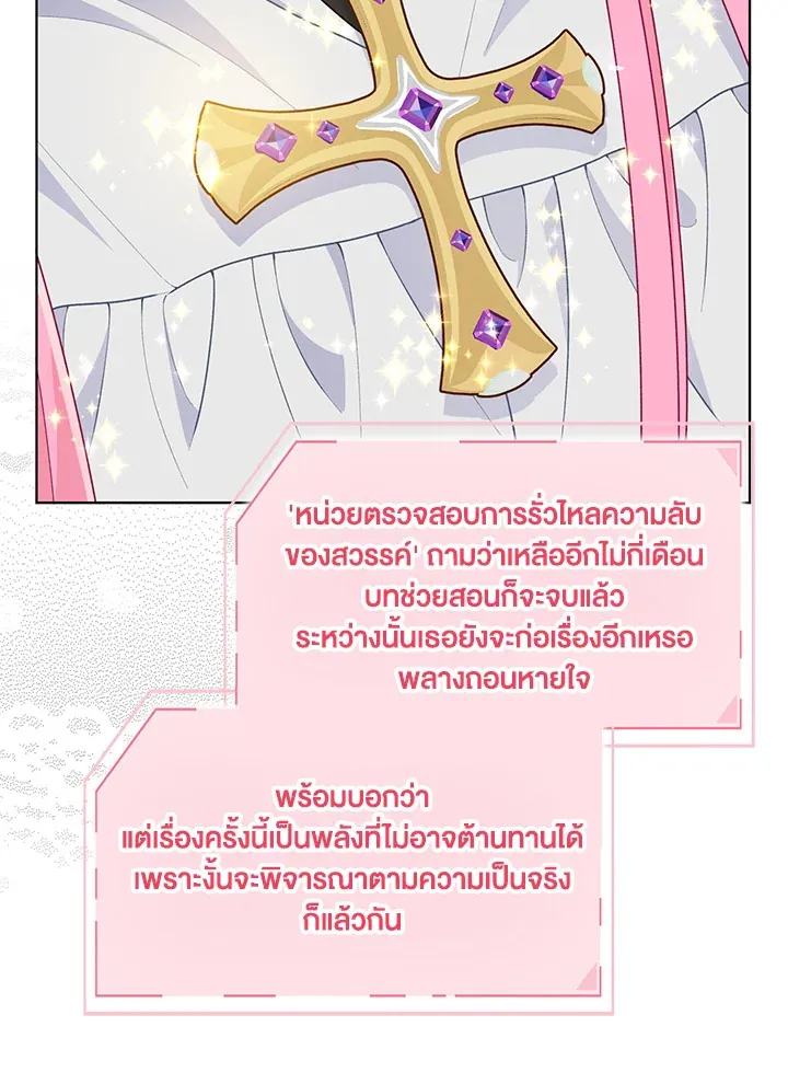 The Perks of Being an S-Class Heroine สิทธิพิเศษของผู้สวมร่าง - หน้า 37